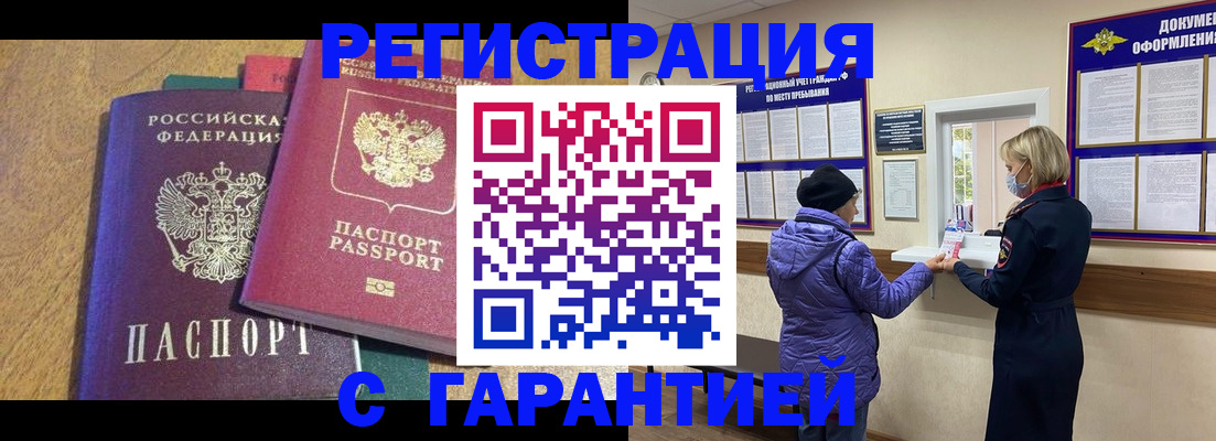 прописка регистрация в Раменском