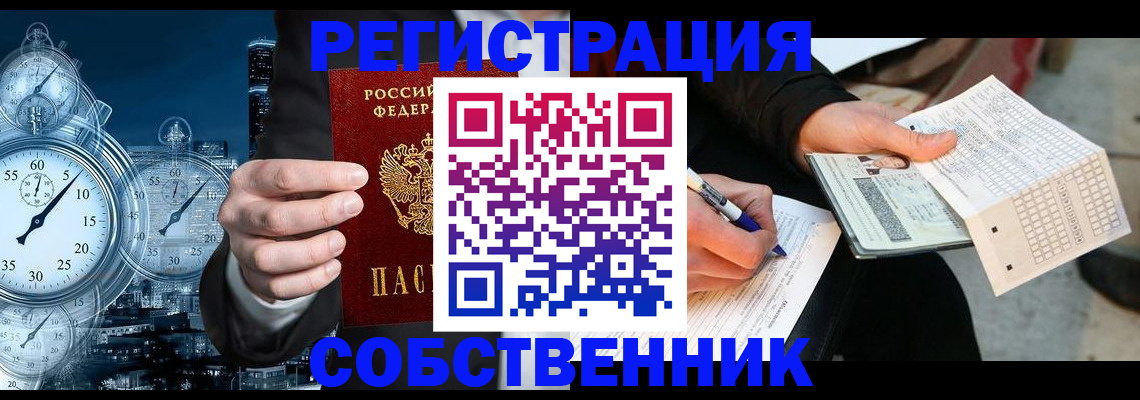 временная регистрация собственник в Раменском